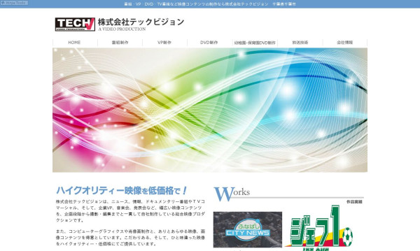 株式会社テックビジョン