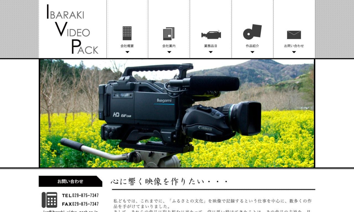 有限会社　茨城ビデオパックの制作情報 | 茨城県の動画制作会社 | 動画幹事