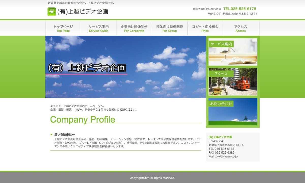 有限会社上越ビデオ企画の制作情報 新潟県の動画制作会社 動画幹事