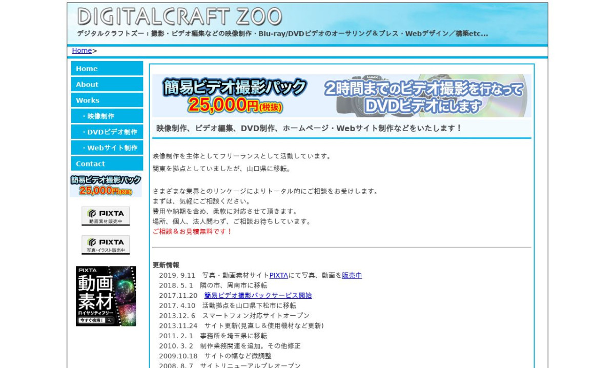 DIGITALCRAFT ZOOの制作情報 | 山口県の動画制作会社 | 動画幹事