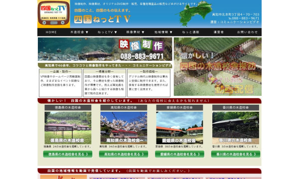 高知県の動画 映像制作会社一覧 動画 映像制作会社の比較なら 動画幹事