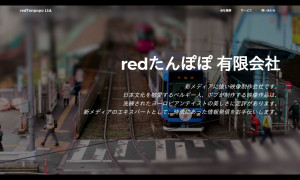 redたんぽぽ有限会社