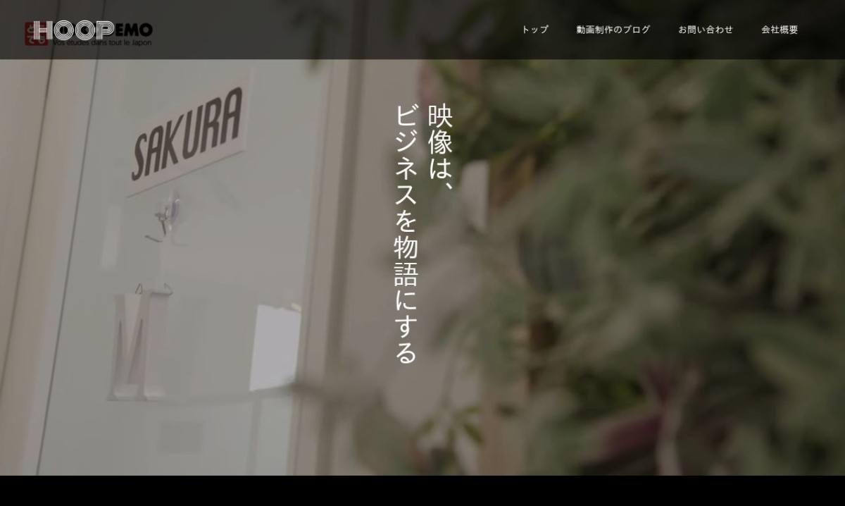 株式会社HOOPの制作情報 | 神奈川県の動画制作会社 | 動画幹事