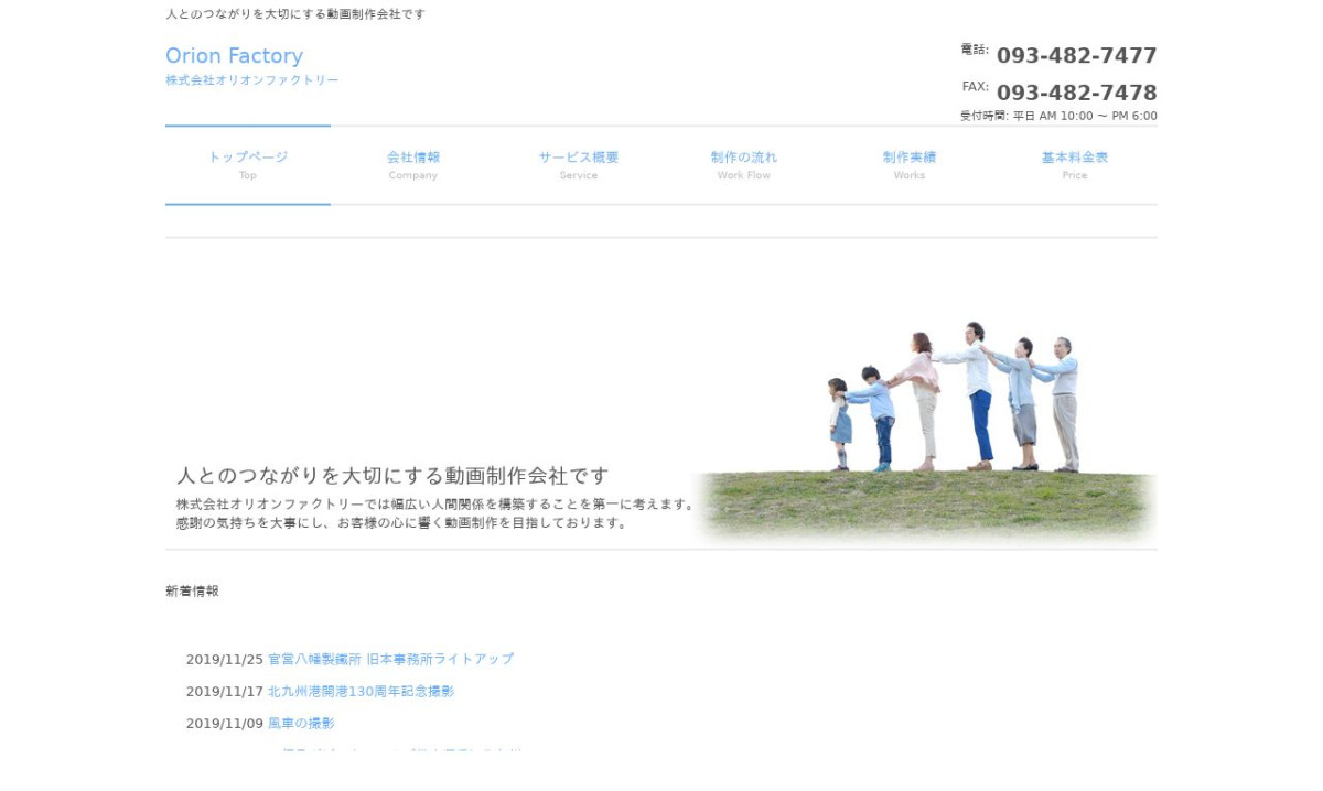 株式会社オリオンファクトリーの制作情報 | 福岡県の動画制作会社 | 動画幹事