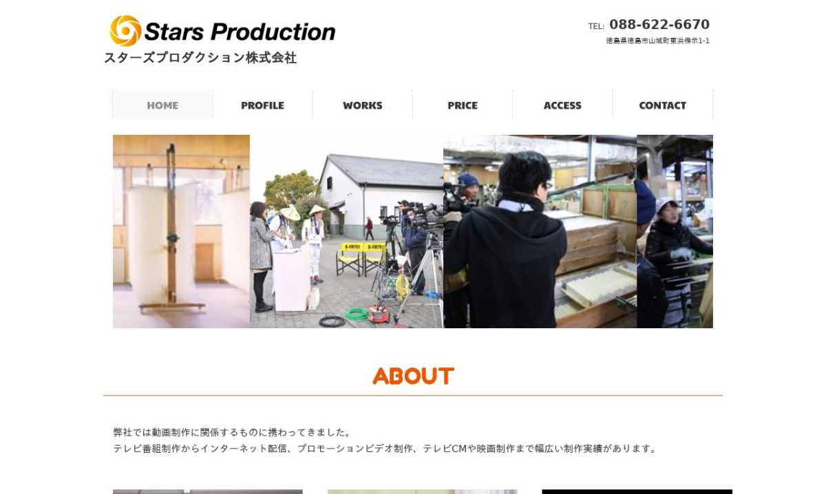 スターズプロダクション株式会社の制作情報 | 徳島県の動画制作会社 | 動画幹事