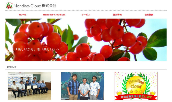 Nandina-Cloud株式会社
