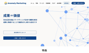 アノマリーマーケティング株式会社