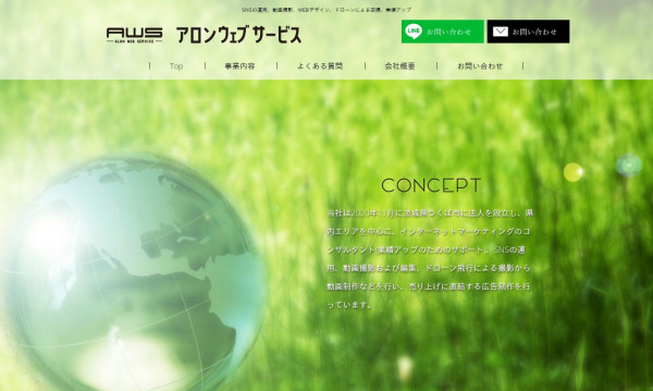 アロン株式会社