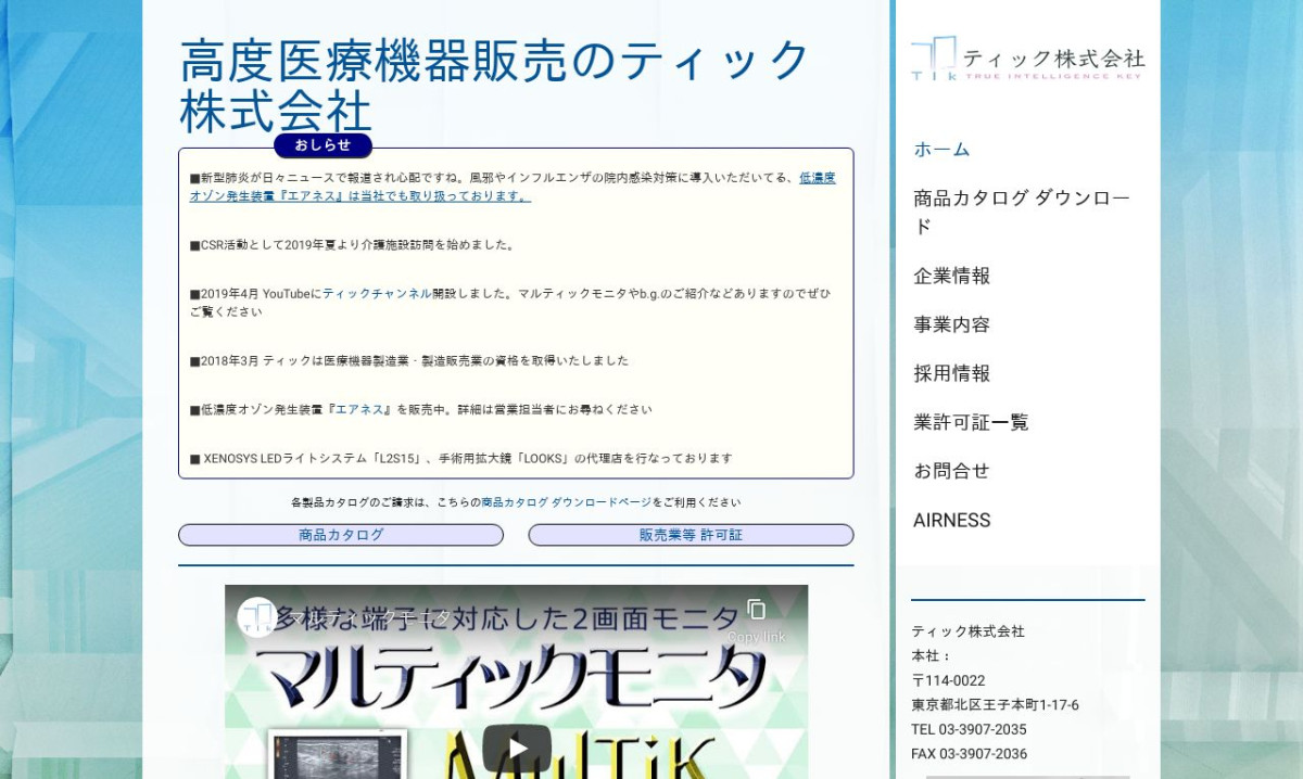 ティック株式会社の制作情報 東京都の動画制作会社 動画幹事