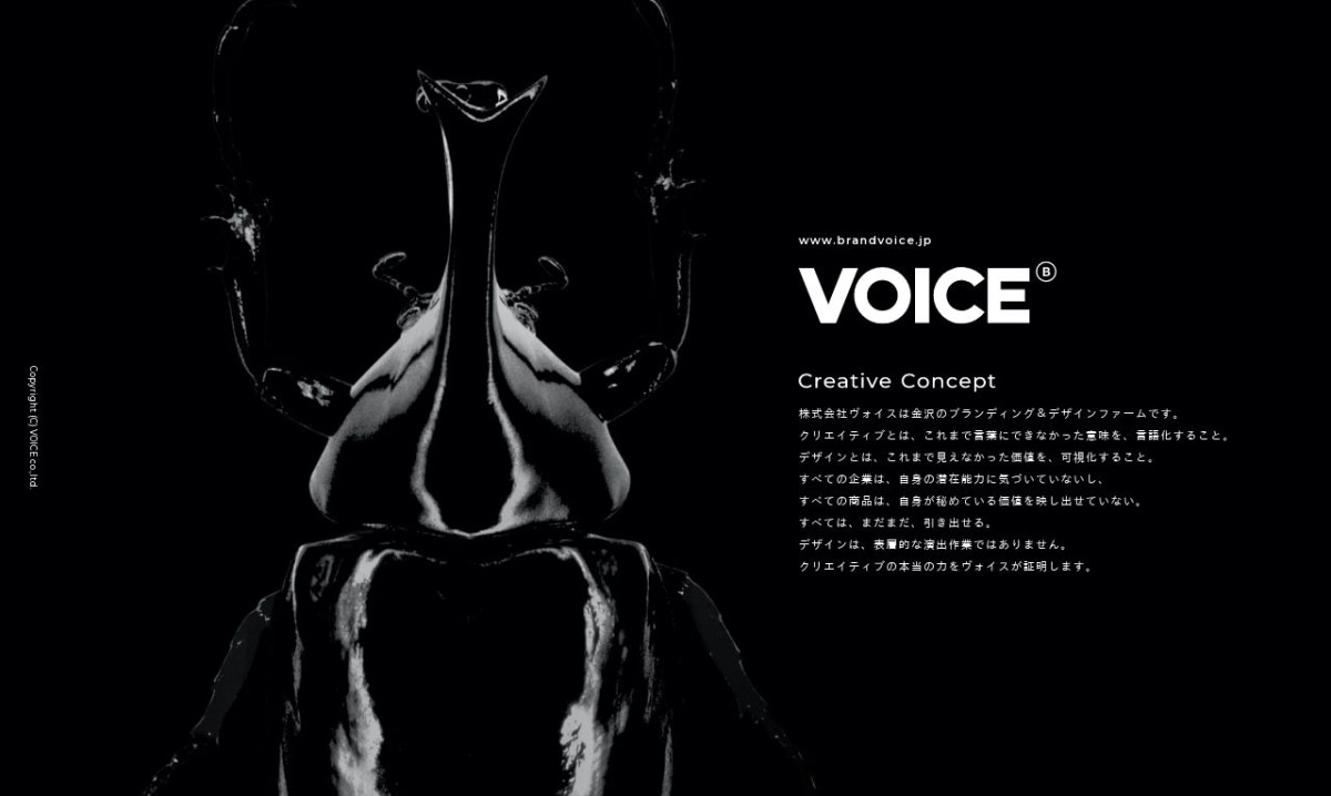 株式会社ヴォイス