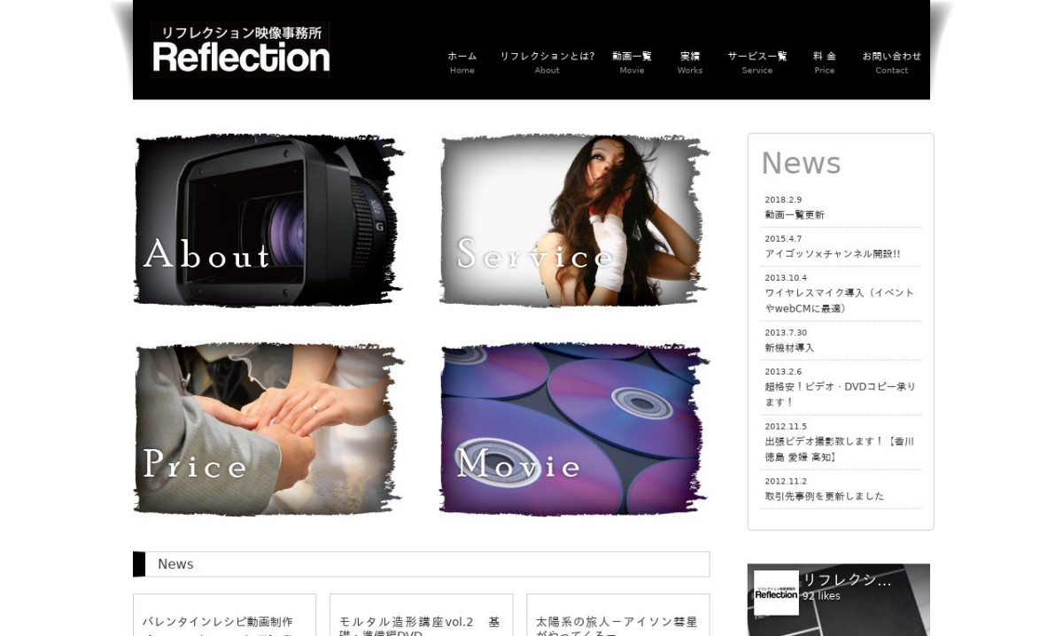 Reflection映像事務所の制作情報 | 高知県の動画制作会社 | 動画幹事
