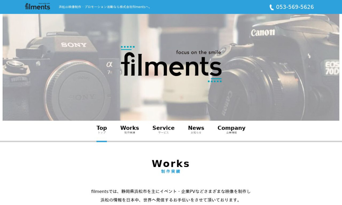 株式会社filmentsの制作情報 | 静岡県の動画制作会社 | 動画幹事