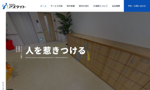 株式会社アスライト