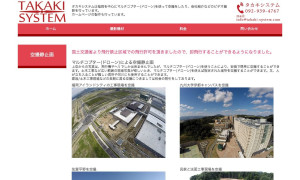 タカキシステム