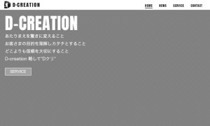 D Creationの制作情報 北海道の動画制作会社 動画幹事
