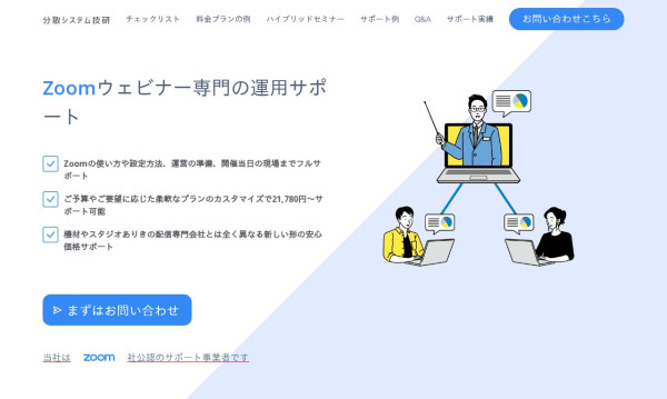 分散システム技研合同会社