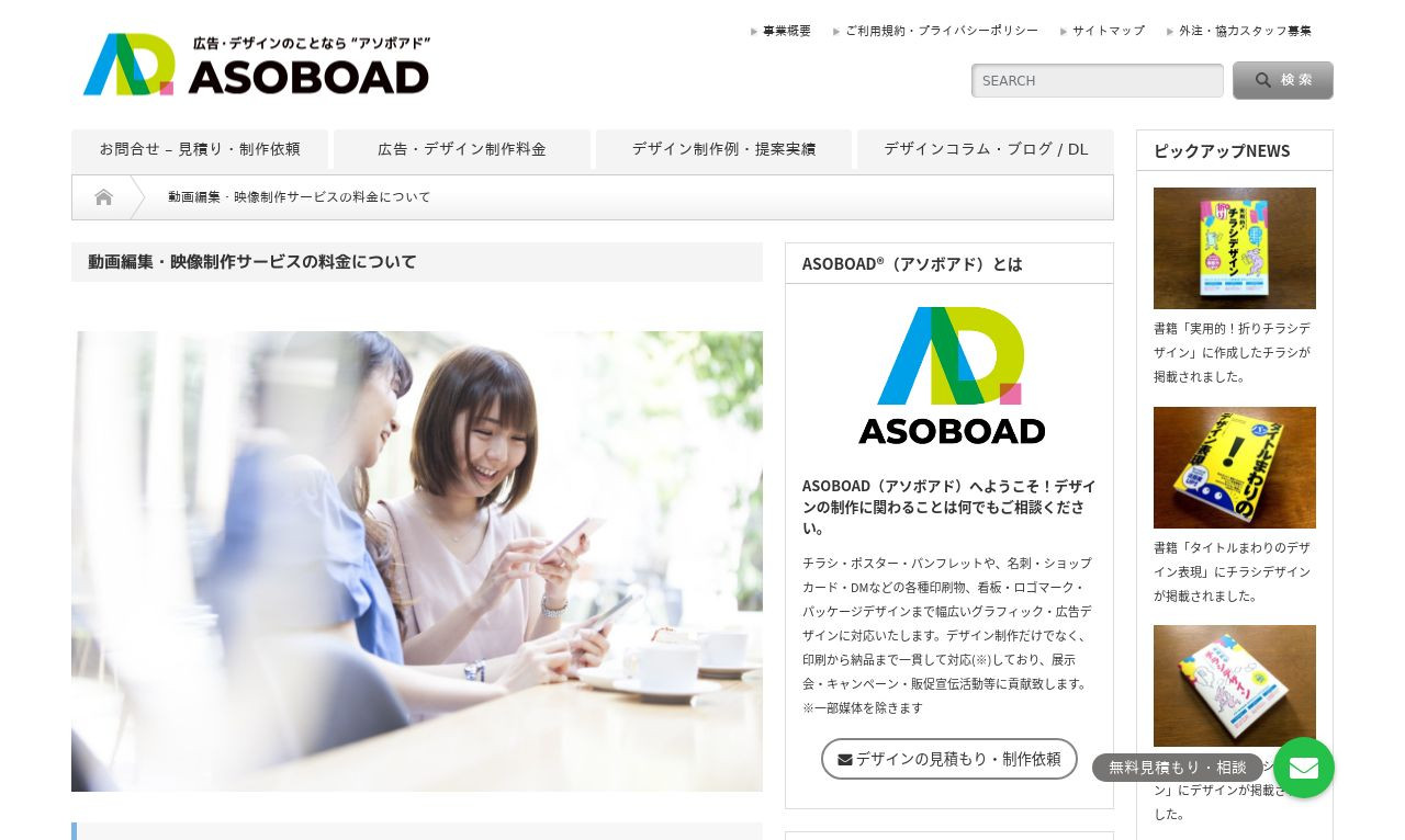 ASOBOAD (アソボアド)の制作情報 | 大阪府の動画制作会社 | 動画幹事