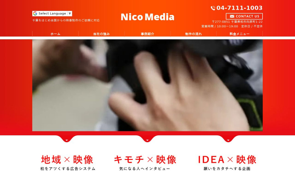 NicoMediaの制作情報 | 千葉県の動画制作会社 | 動画幹事