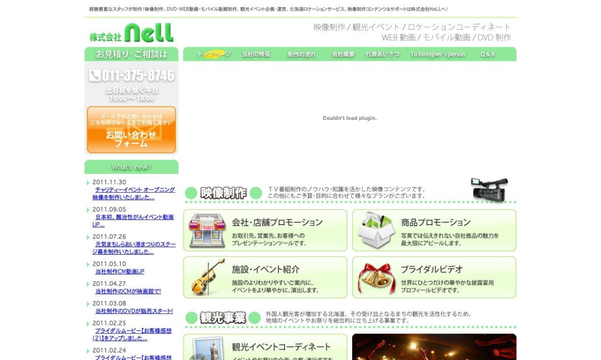 株式会社nellの制作情報 北海道の動画制作会社 動画幹事