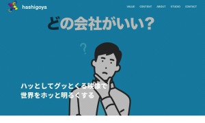 株式会社hashigoya
