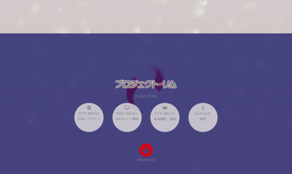 プロジェクト・リム