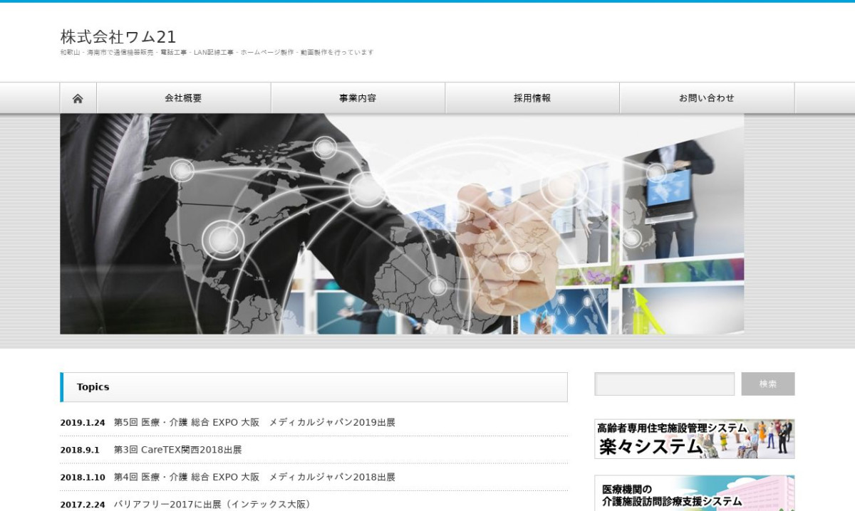株式会社ワム21の制作情報 | 和歌山県の動画制作会社 | 動画幹事