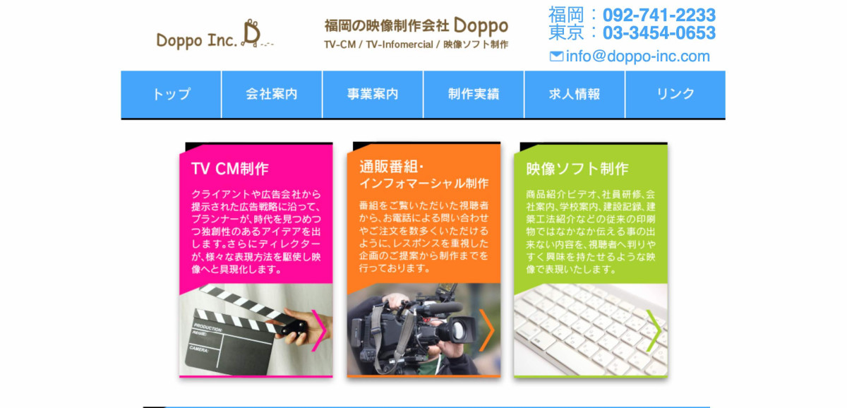 株式会社Doppoの制作情報 | 福岡県の動画制作会社 | 動画幹事