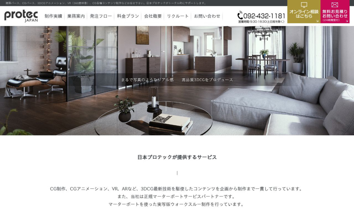 株式会社日本プロテック