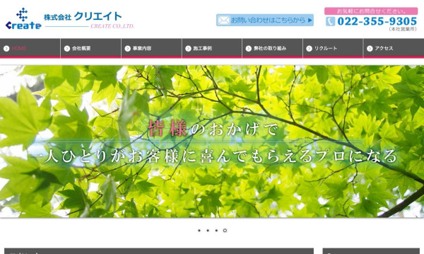 株式会社クリエイト