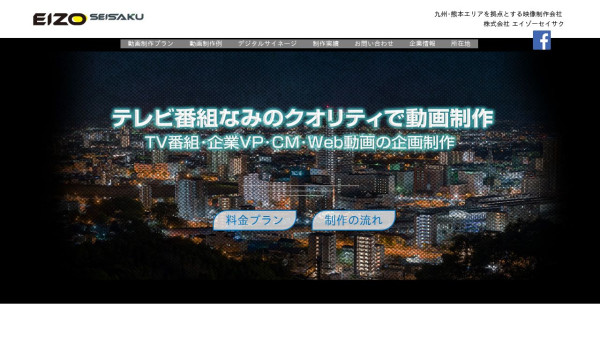 株式会社エイゾーセイサク