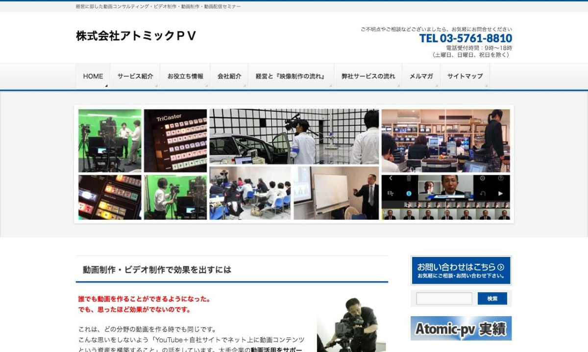 株式会社アトミックＰＶの制作情報 | 東京都の動画制作会社 | 動画幹事