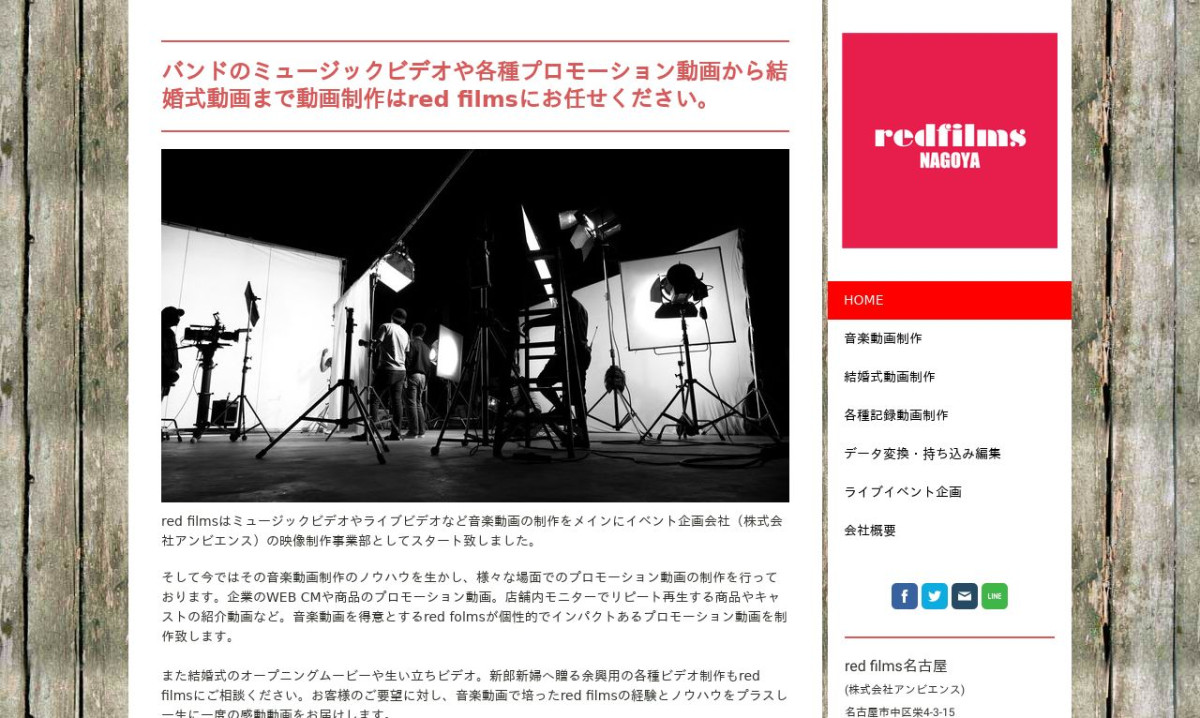 株式会社アンビエンス（red films）の制作情報 | 愛知県の動画制作会社 | 動画幹事