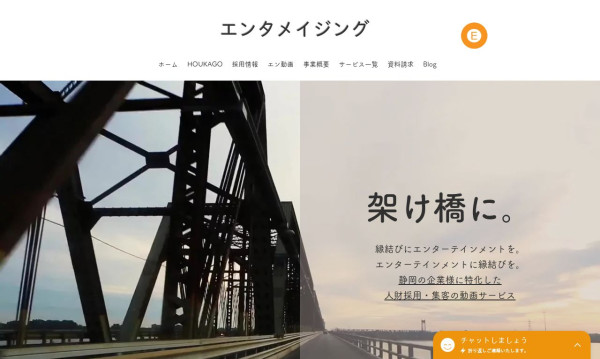 エンタメイジング
