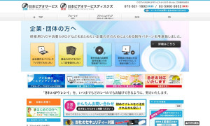 株式会社 日本ビデオサービス