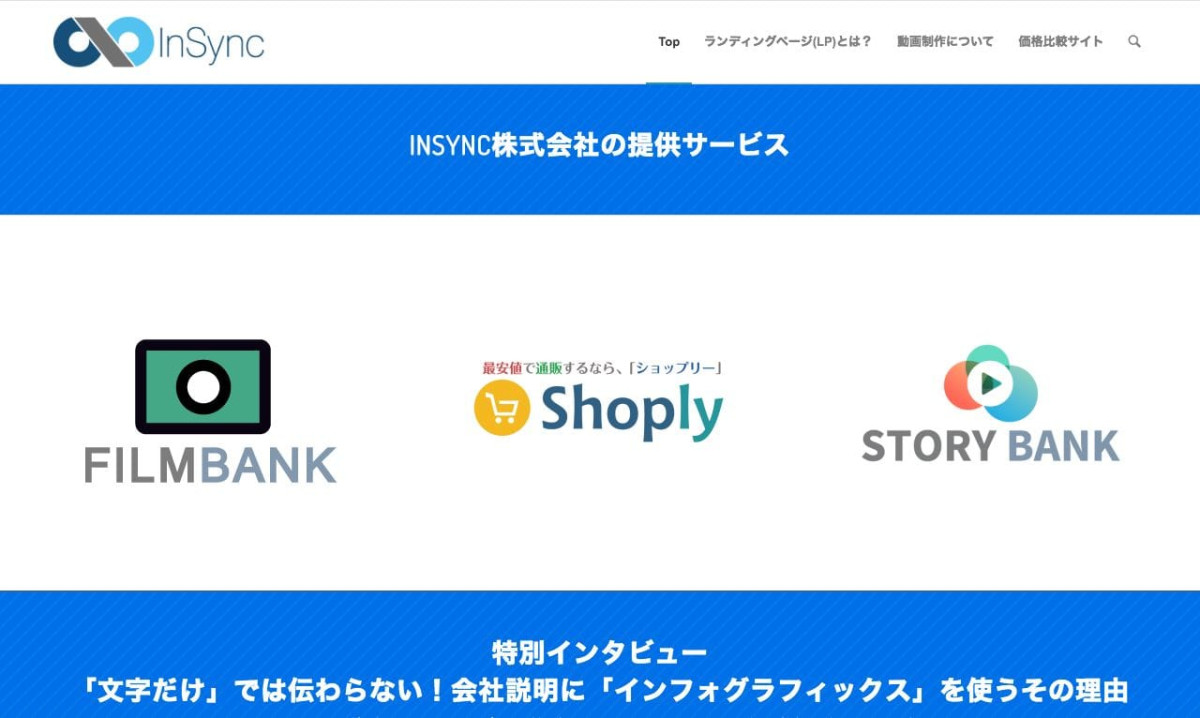 InSync株式会社の制作情報 | 大阪府の動画制作会社 | 動画幹事