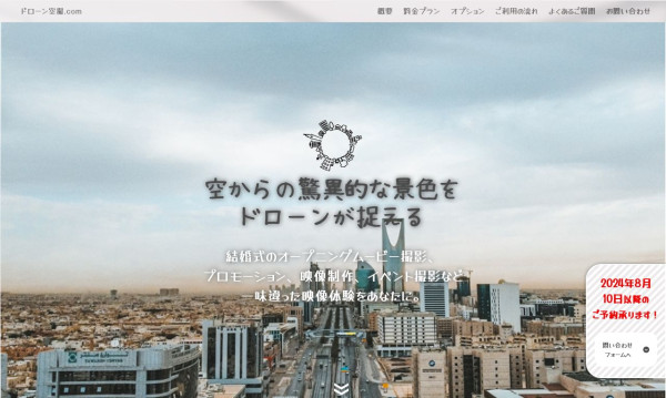 ドローン空撮.com