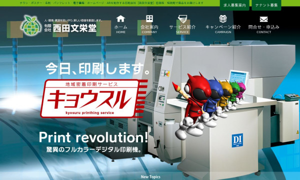 有限会社 西田文栄堂