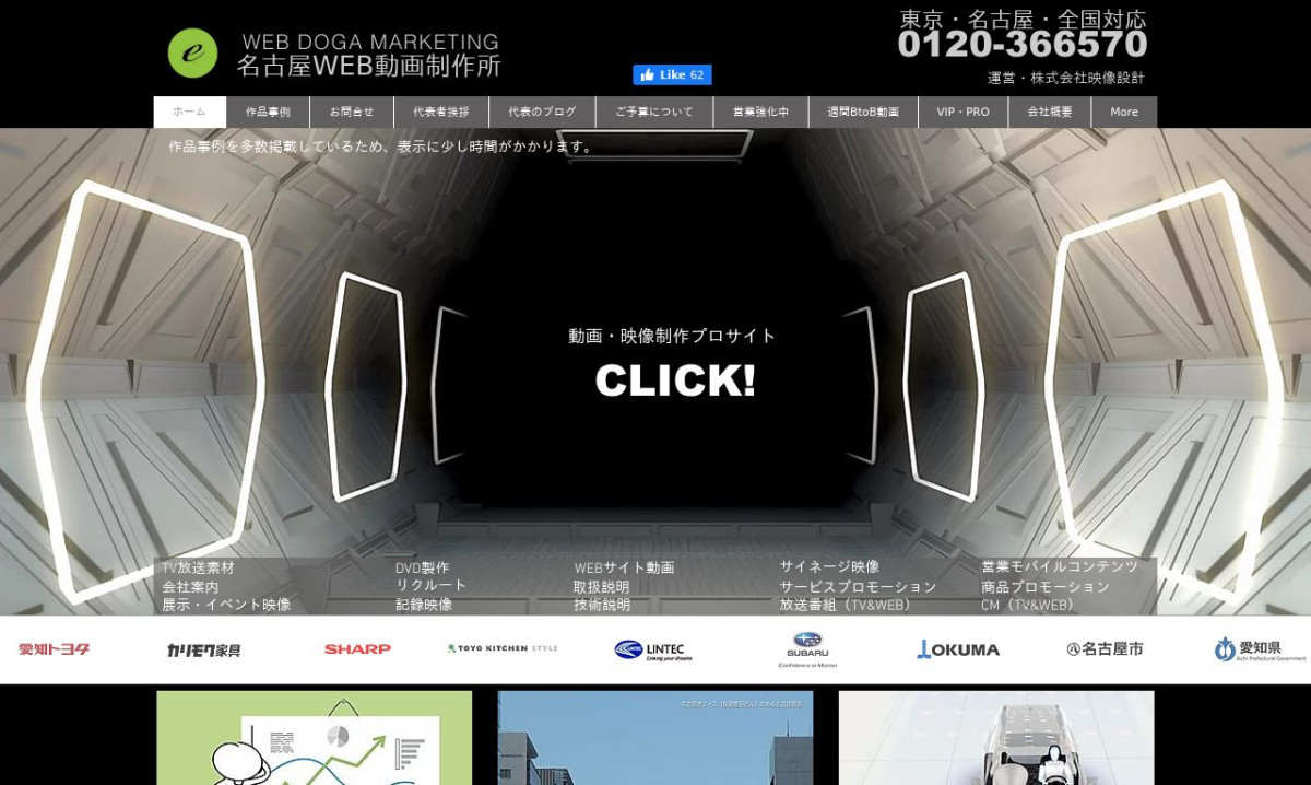 株式会社映像設計の制作情報 | 愛知県の動画制作会社 | 動画幹事