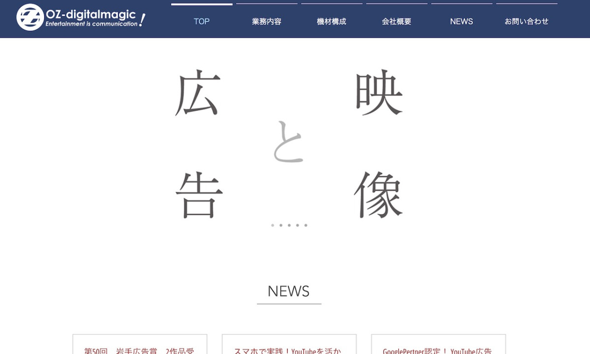 株式会社オズの制作情報 | 岩手県の動画制作会社 | 動画幹事