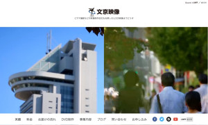 株式会社文京映像