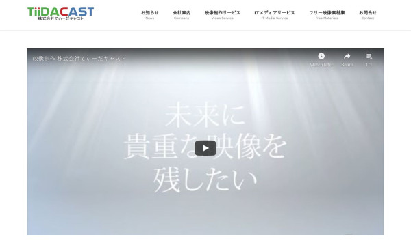 株式会社てぃーだキャスト