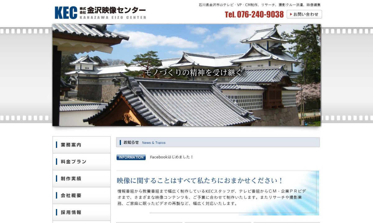 株式会社 金沢映像センターの制作情報 | 石川県の動画制作会社 | 動画幹事