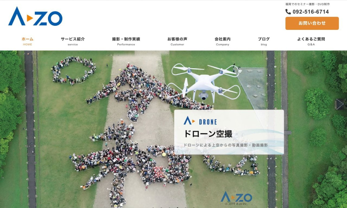 A-zo株式会社の制作情報 | 福岡県の動画制作会社 | 動画幹事