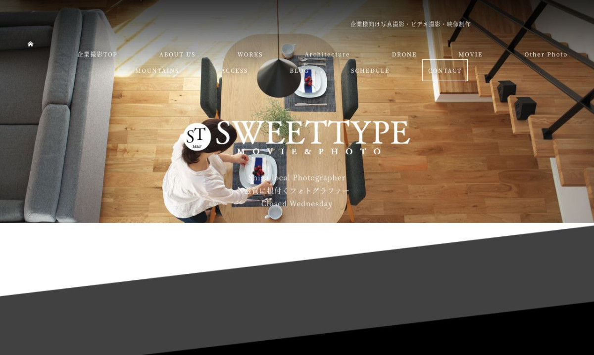 Sweettypeの制作情報 滋賀県の動画制作会社 動画幹事