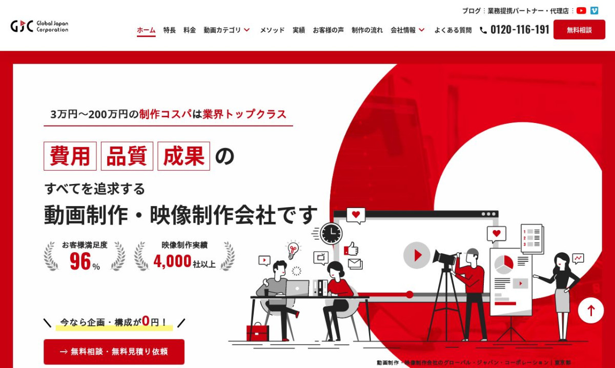 株式会社Global Japan Corporationの制作情報 | 東京都の動画制作会社 | 動画幹事
