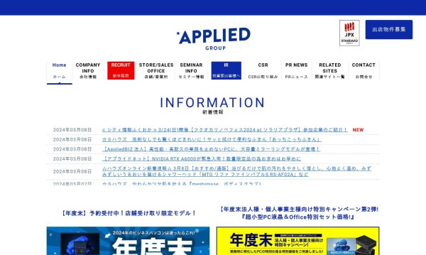 アプライド株式会社