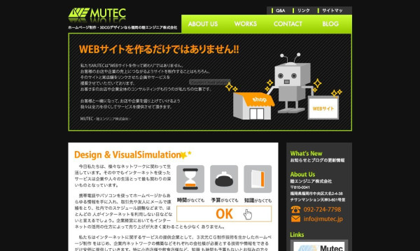 睦エンジニア株式会社