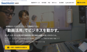 株式会社シードアシスト