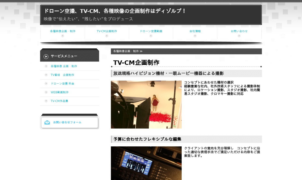 株式会社ディゾルブの制作情報 | 石川県の動画制作会社 | 動画幹事
