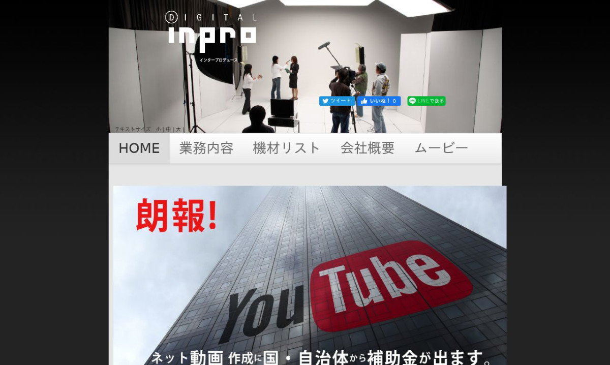 有限会社インタープロデュースの制作情報 | 高知県の動画制作会社 | 動画幹事